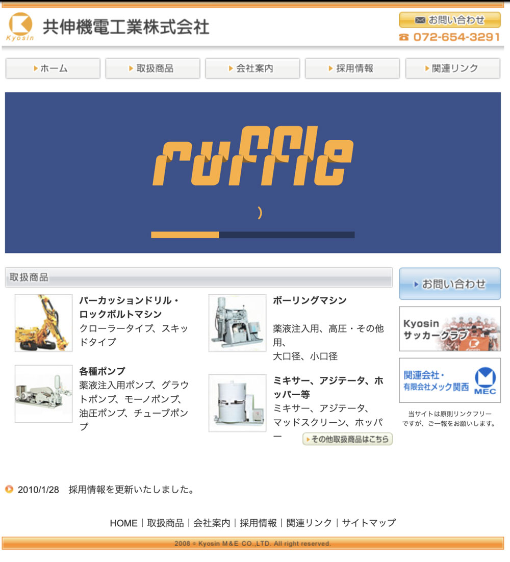 ビフォー：旧ホームページ