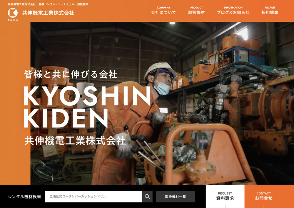 大型特殊重機レンタル会社